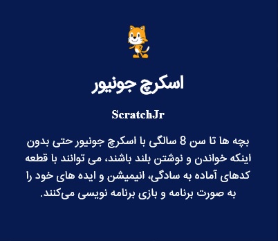 اسکرچ جونیور