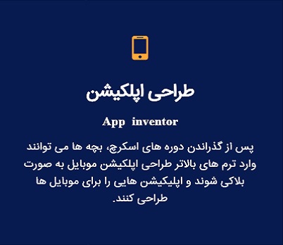 طراحی اپلیکیشن
